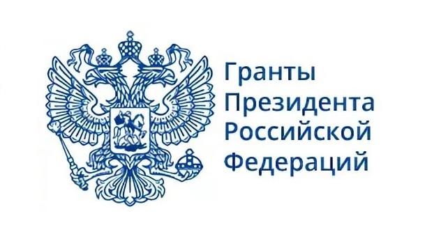 Завершается прием заявок на участие в отборе на грант Президента РФ для магистрантов